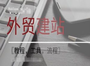WordPress外贸建站+SEO优化课程【教程,工具,流程】-葛仙仙资源库