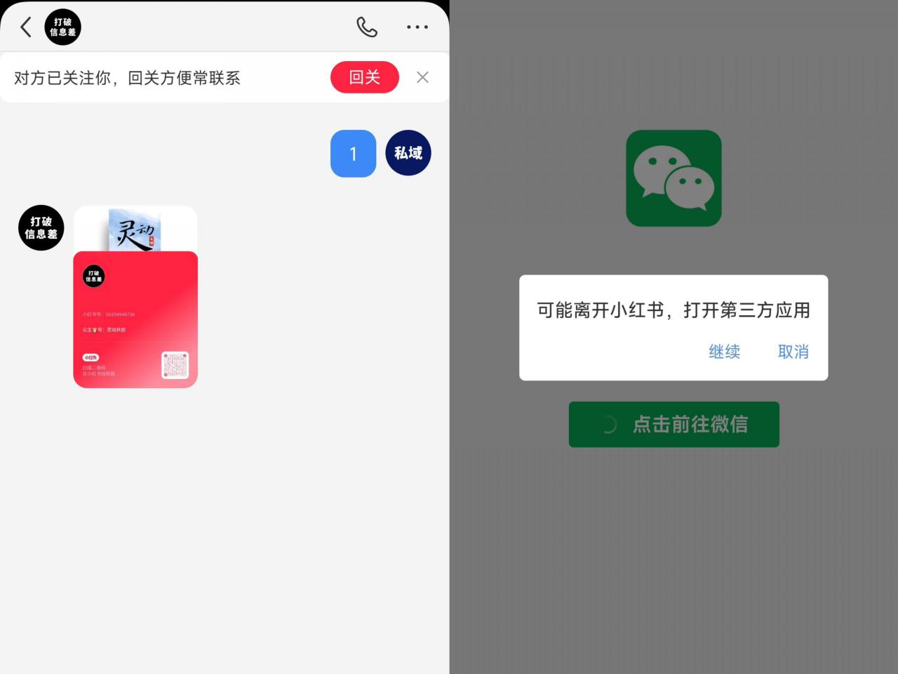 全网首发，小红书直跳微信卡片制作教程，无限制作可转卖，外面一张卖99【揭秘】-葛仙仙资源库