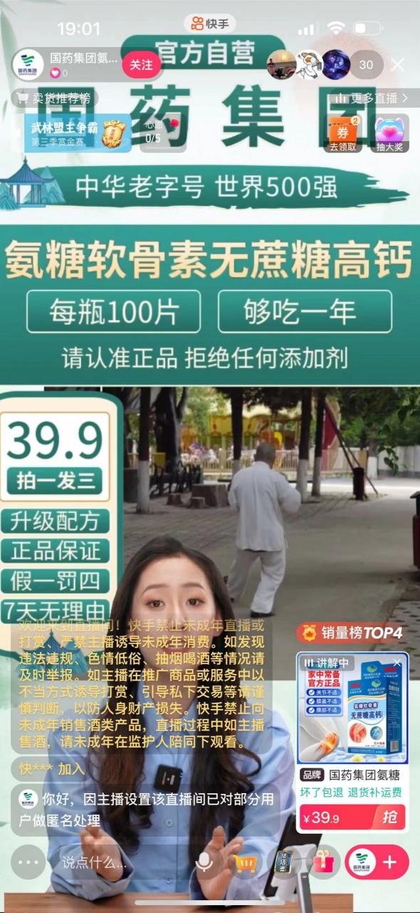 快手数字人无人直播带货，48小时日不落的直播模式，一台电脑单日利润200-500（0827更新）-葛仙仙资源库
