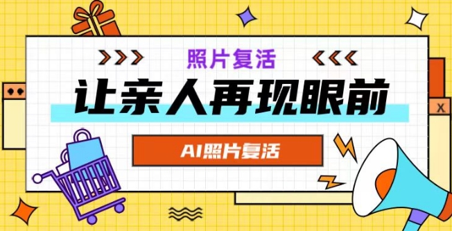 AI复活照片，亲人再现眼前：让你的照片秒变视频详细教程-葛仙仙资源库