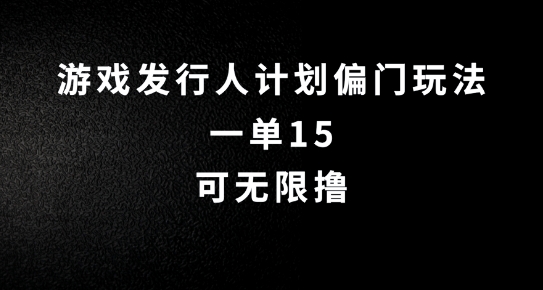 抖音无脑搬砖玩法拆解，一单15.可无限操作，限时玩法，早做早赚【揭秘】-葛仙仙资源库
