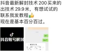 9.21抖音最新解封禁言操作,新口子,嘎嘎新,自测-葛仙仙资源库