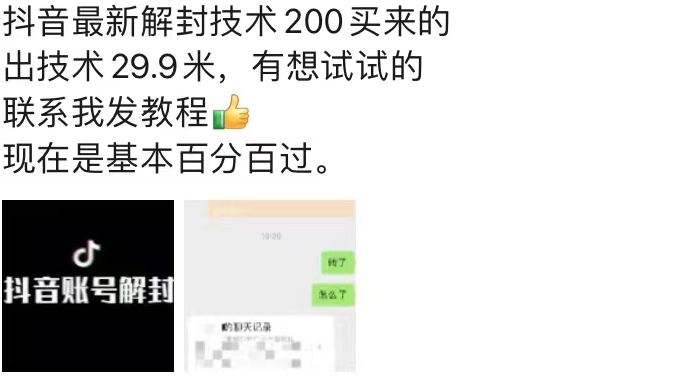 9.21抖音最新解封禁言操作，新口子，嘎嘎新，自测-葛仙仙资源库