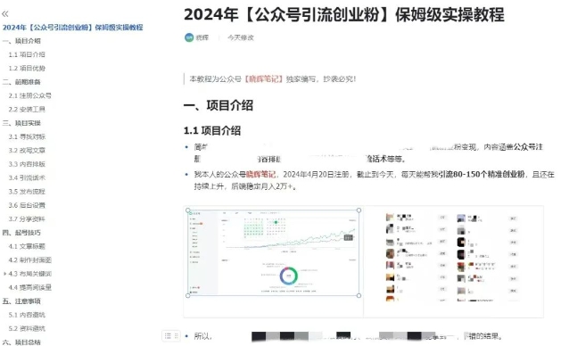 公众号引流创业粉，学会这个方法，你也能月入30000+ (陪跑项目)-葛仙仙资源库