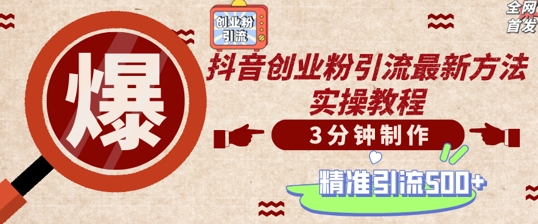 轻松制作创业类视频，一天被动加精准创业粉500+【揭秘】-葛仙仙资源库
