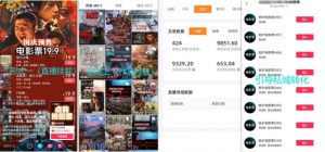 电影票小程序挂载_蹭新电影热度+后续流量延伸【揭秘】-葛仙仙资源库