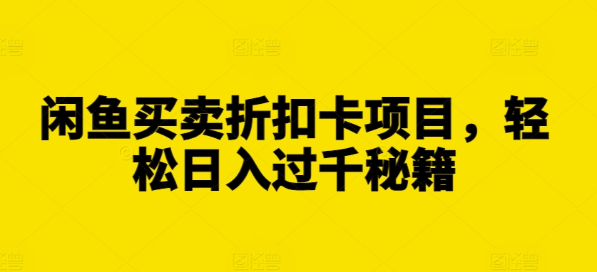 全网独家抖音引流，轻松日引300+精准创业粉【揭秘】-葛仙仙资源库