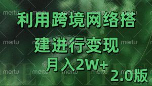 利用专线网了进行变现2.0版,月入2w【揭秘】-葛仙仙资源库