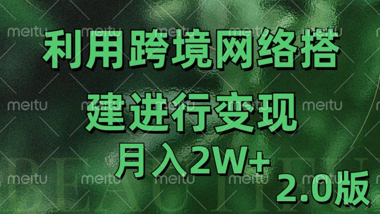 利用专线网了进行变现2.0版，月入2w【揭秘】-葛仙仙资源库