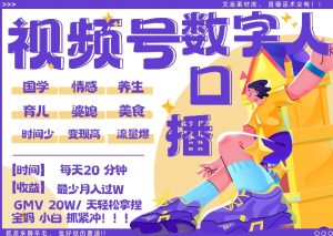 蝴蝶号数字人暴力起号,AI改写文案,再也不用费劲录口播, 每天20分钟,流量火爆日入破W轻松拿捏-葛仙仙资源库