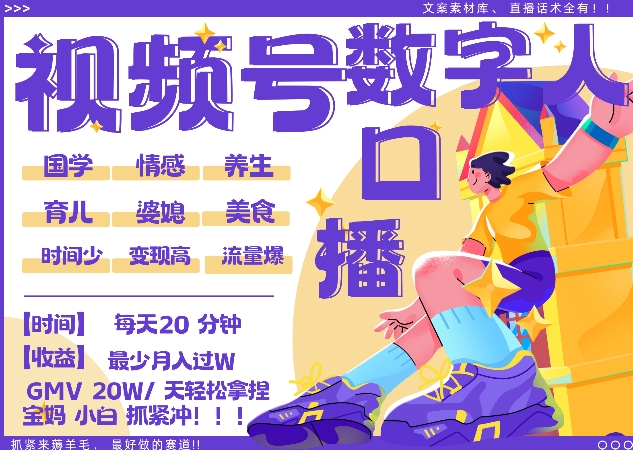 蝴蝶号数字人暴力起号，AI改写文案，再也不用费劲录口播， 每天20分钟，流量火爆日入破W轻松拿捏-葛仙仙资源库