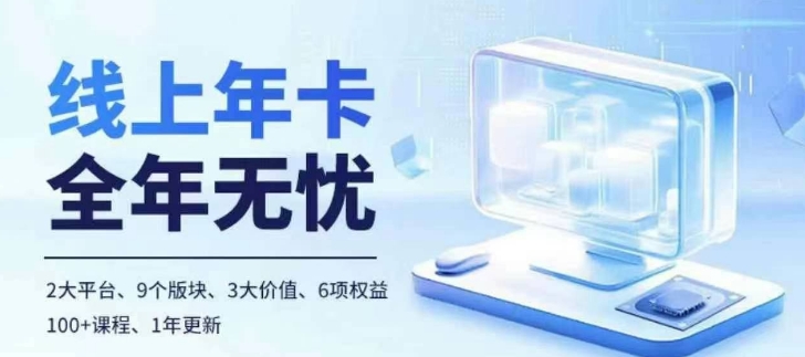 老陶电商线上年卡，拼多多、抖音，两大平台100+节课程-葛仙仙资源库