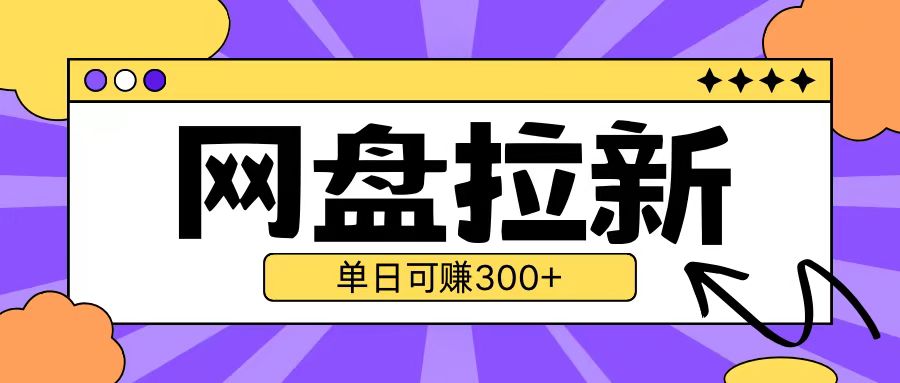 最新UC网盘拉新玩法2.0，云机操作无需真机单日可自撸3张【揭秘】-葛仙仙资源库