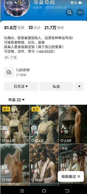 抖音AI幻化神话故事类暴力起号教程，手把手教你，5天涨粉1万-葛仙仙资源库