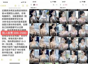 云天AI美女号5.0，爆火高点赞颜值涨粉赛道-葛仙仙资源库