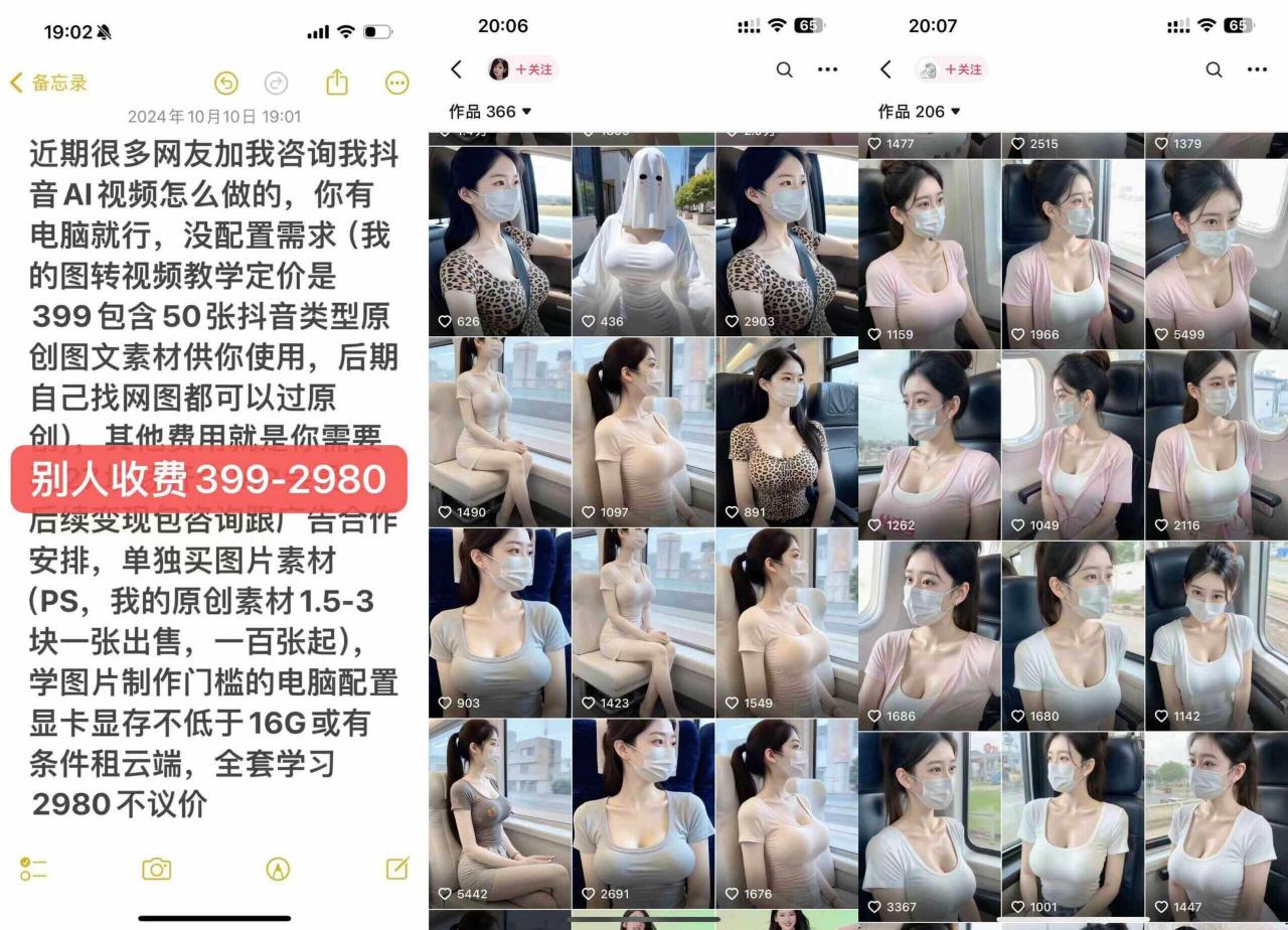云天AI美女号5.0，爆火高点赞颜值涨粉赛道-葛仙仙资源库