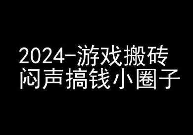 2024游戏搬砖项目，快手磁力聚星撸收益，闷声搞钱小圈子-葛仙仙资源库