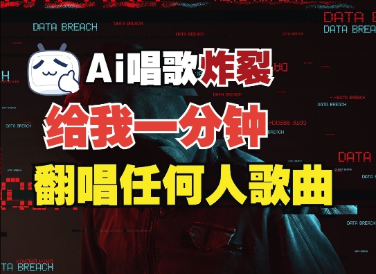 3分钟素材克隆完美音色，吊打市面所有同类软件，可翻唱，可实时语音，完全免费-葛仙仙资源库