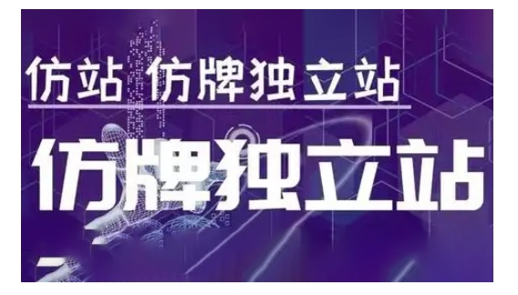 莆广系F牌独立站精品孵化计划，F牌独立站运营教学-葛仙仙资源库