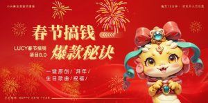AI春节搞钱8.0升级版,蝴蝶号超火爆生日定制视频,AI一键生成原创音乐,月赚米1W+-葛仙仙资源库