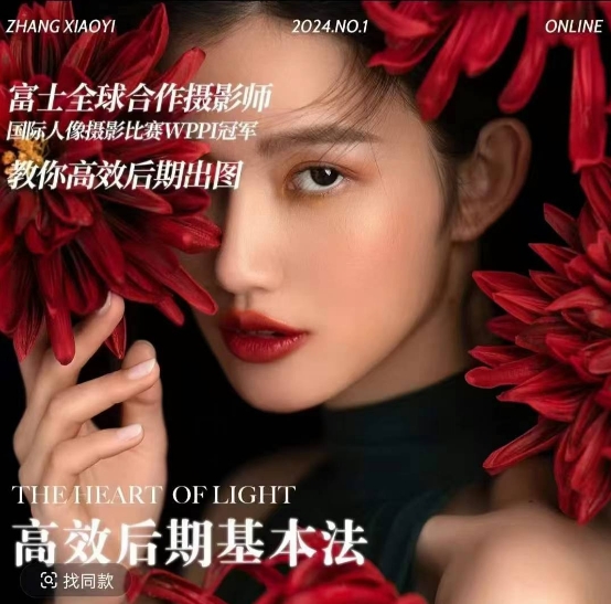 高效后期基本法，高效基础课程+进阶商业课程，教你高效后期出图-葛仙仙资源库
