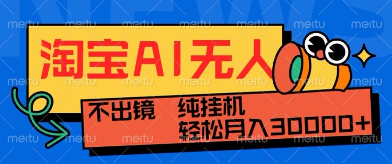 最新淘宝无人直播带货，非市面0BS技术，不用出境，不掉线，不违规，真正意义的日不落直播间【揭秘】-葛仙仙资源库