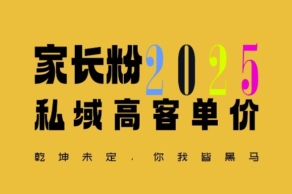 平均一单收益多张，家里有孩子的中产们，追着你掏这个钱，名利双收【揭秘】-葛仙仙资源库