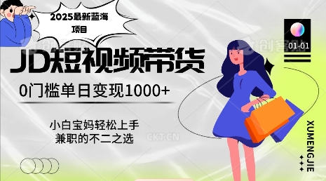 2025最新蓝海项目，0门槛日入1k，小白宝妈轻松上手【仅揭秘】-葛仙仙资源库