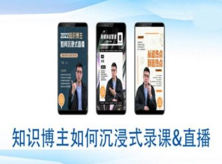 知识博主如何沉浸式录课直播-直播间教程-葛仙仙资源库