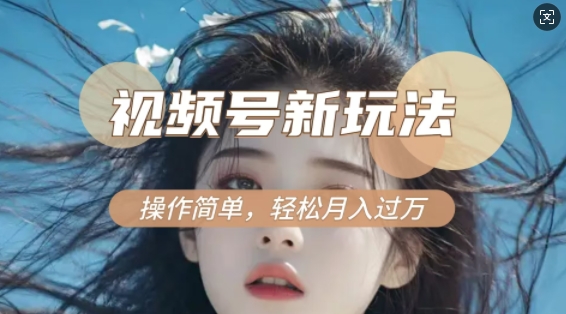 利用新老电视剧对比视频，撸视频号分成计划收益，轻松月入过W，操作简单-葛仙仙资源库