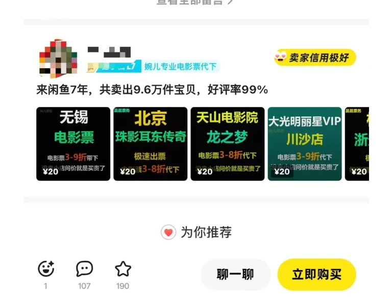 闲鱼电影票自动化，年底开启月入 2W + 的财富通道，可自动化(内附独家秘籍)-葛仙仙资源库