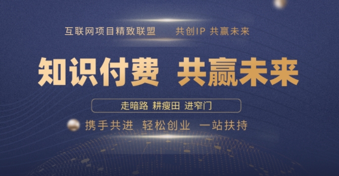别人苦寻无果，为何他们靠知识付费卖项目 2025 年轻松年入100个?【揭秘】-葛仙仙资源库