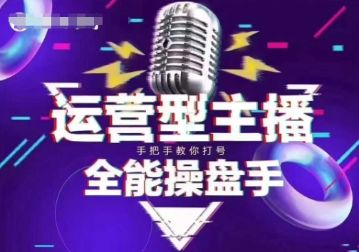 猴帝电商1600抖音课【2~3月新课】，拉爆自然流，做懂流量的主播，新规政策下，自然流破圈攻略-葛仙仙资源库