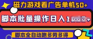 快手磁力聚星广告分成新玩法,单机50+,10部手机矩阵操作日入5张,详细实操流程-葛仙仙资源库