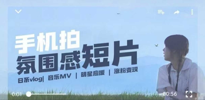 用手机拍微剧情短片，使用镜头记录美好生活，设备+创作+拍摄+后期，制作全流程一网打尽-葛仙仙资源库