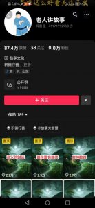 老人讲故事短视频教学,变现方式,可做伙伴计划、分成计划,书单卖书、收徒等-葛仙仙资源库