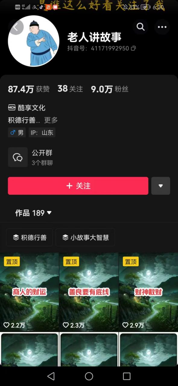 老人讲故事短视频教学，变现方式，可做伙伴计划、分成计划，书单卖书、收徒等-葛仙仙资源库