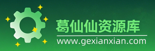 葛仙仙资源库-每天更新各大收费VIP教程和网赚项目